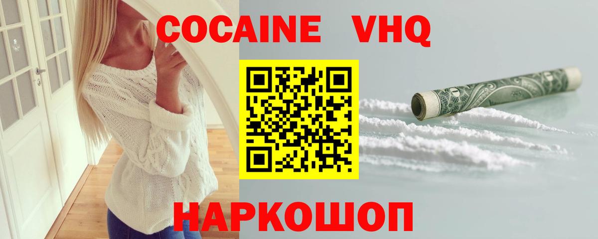 КОКАИН VHQ  Вход с VPN  Тара 