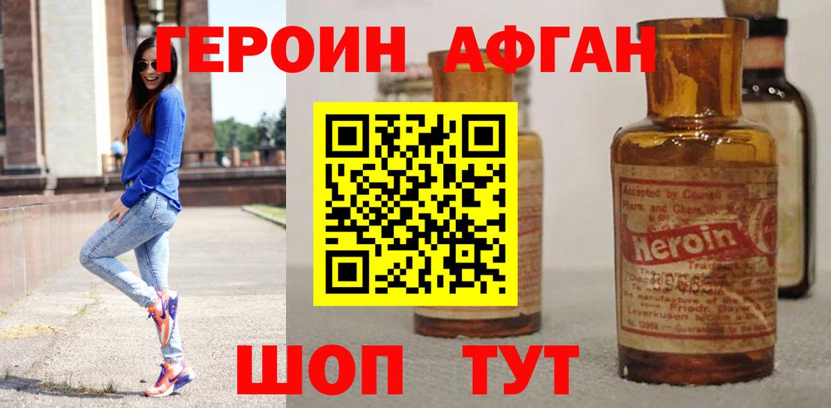 ГЕРОИН Афган Тара
