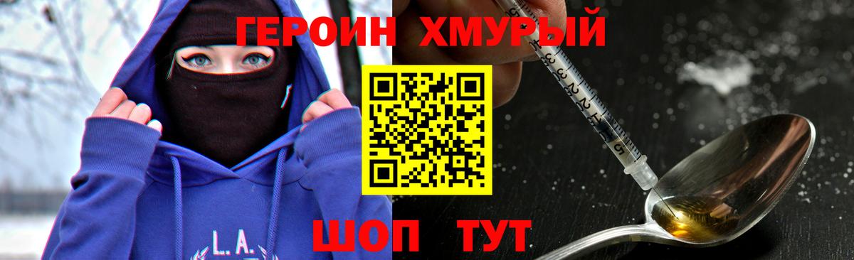 ГЕРОИН VHQ  Вход с VPN  Тара 